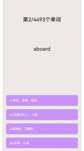 专升本英语手机版