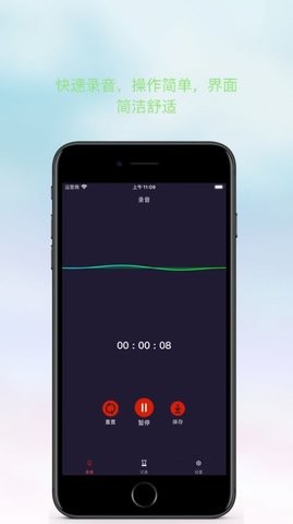 天天录音最新版