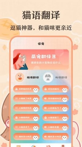 猫语翻译师图3