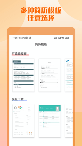 工作简历制作手机版