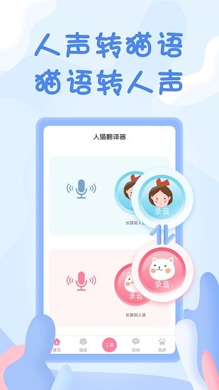 人猫翻译器图2