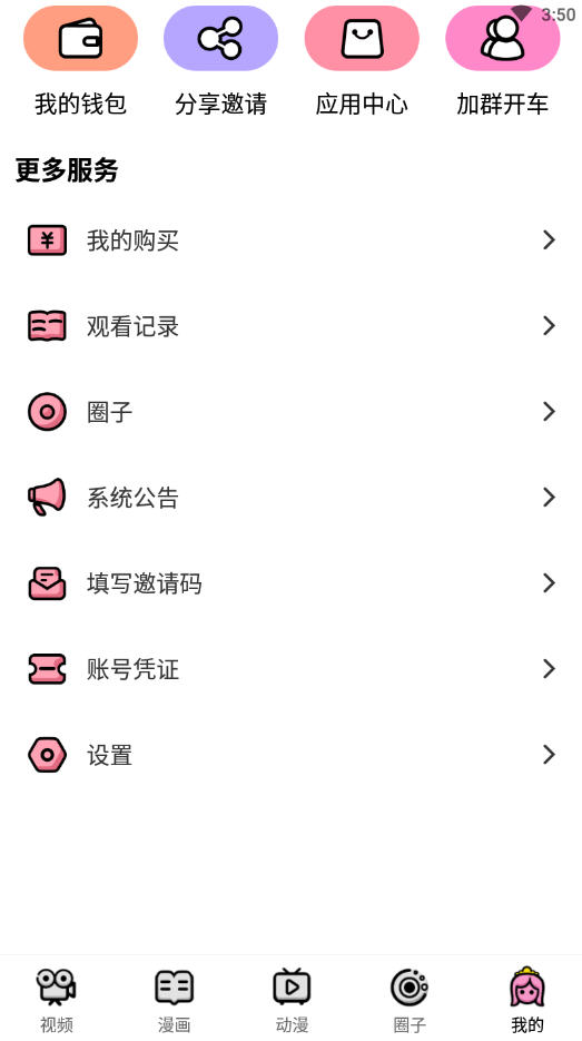 萌萝社无限观看破解版app