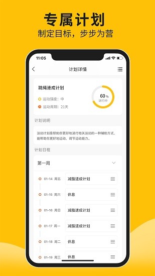 体测大师app