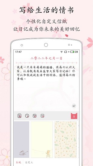 粉萌日记app