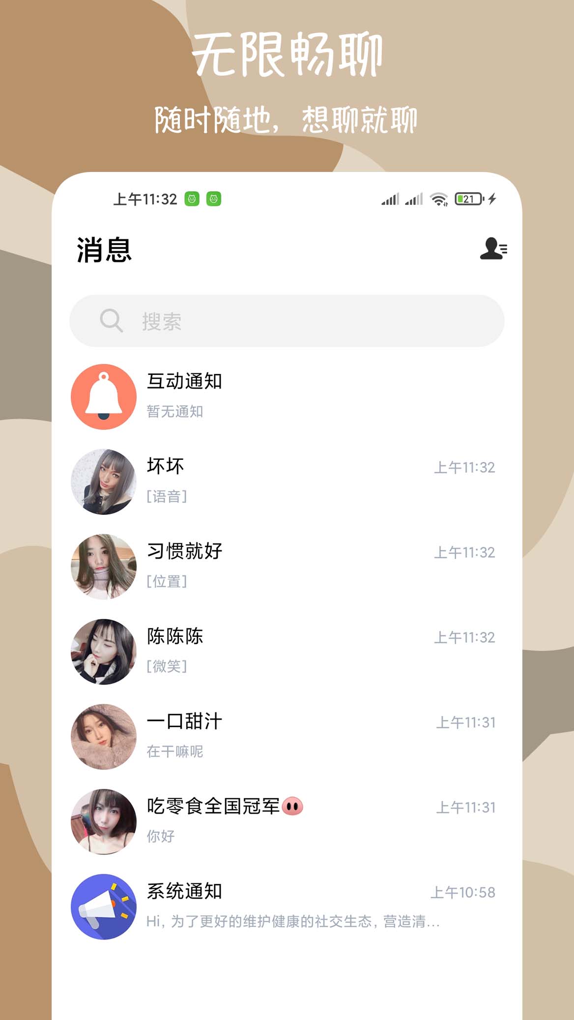 微聊爱约会图2