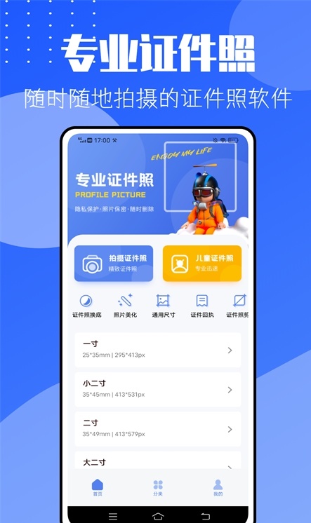 儿童证件照助手