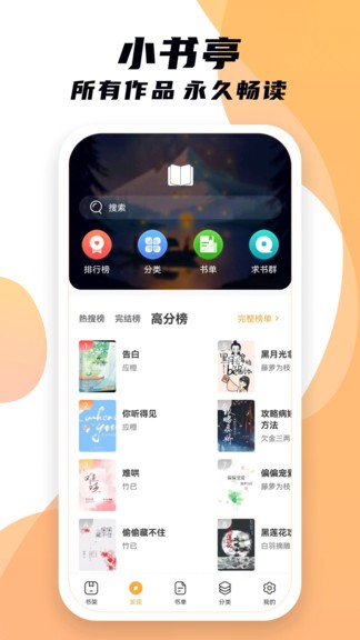 小书亭app