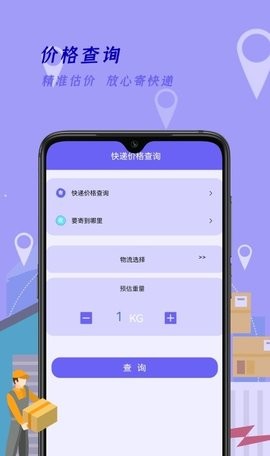 快递查询家最新版