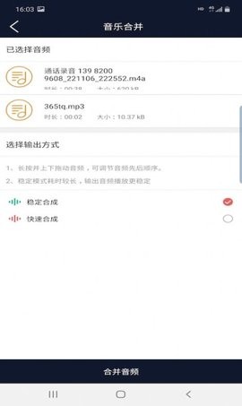 快捷音频编辑器官网版