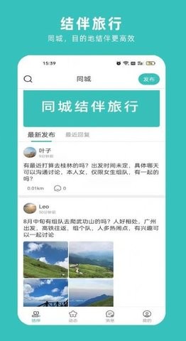 轻途旅行app