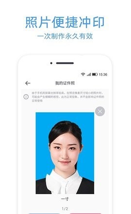 证件照冲印最新版