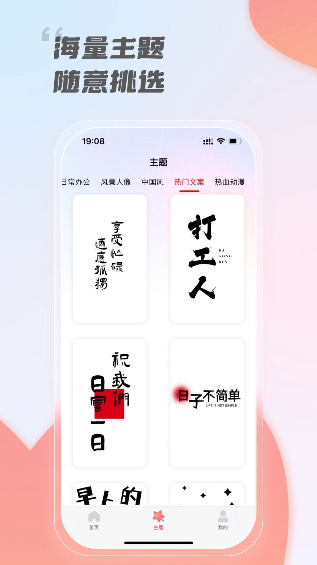 InkZone主题壁纸