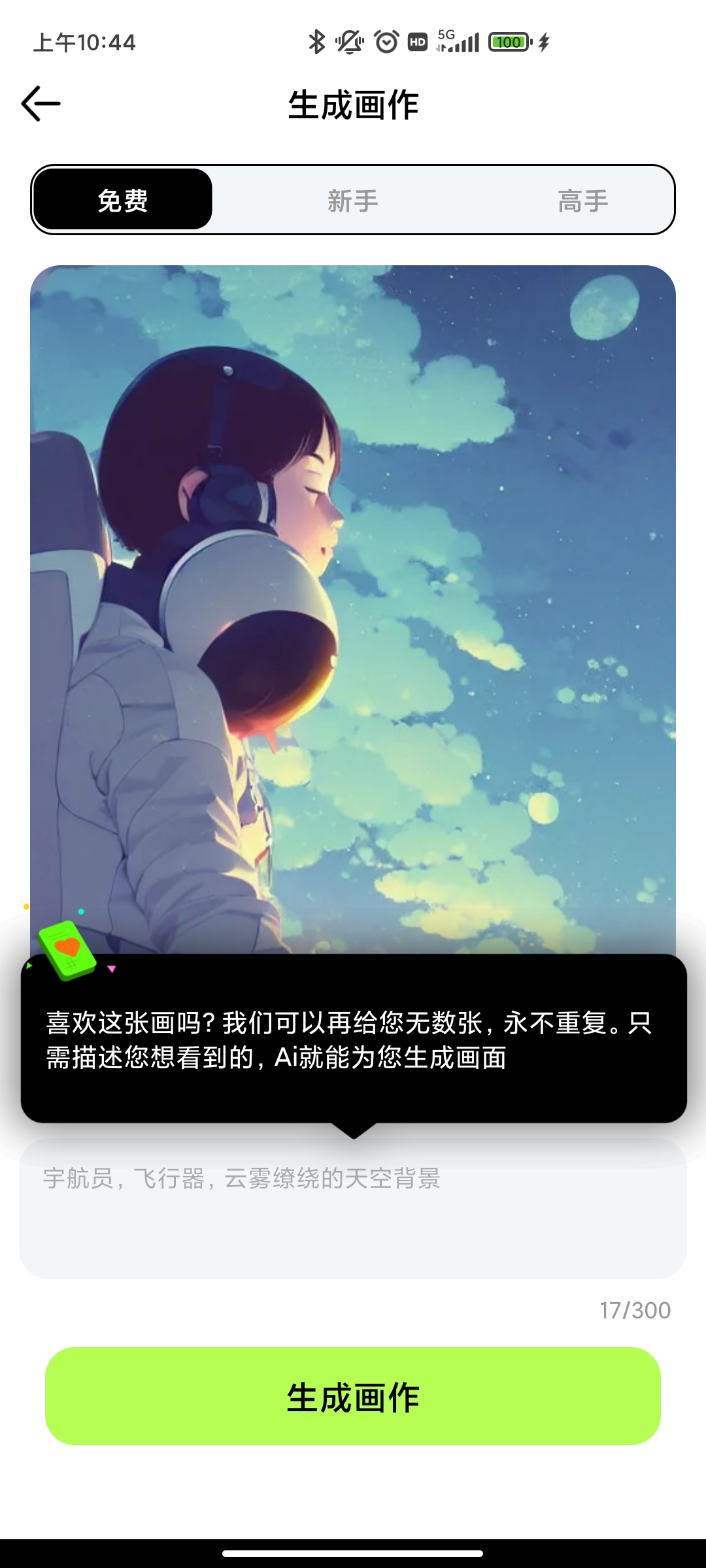 ai绘画生成器app免费版