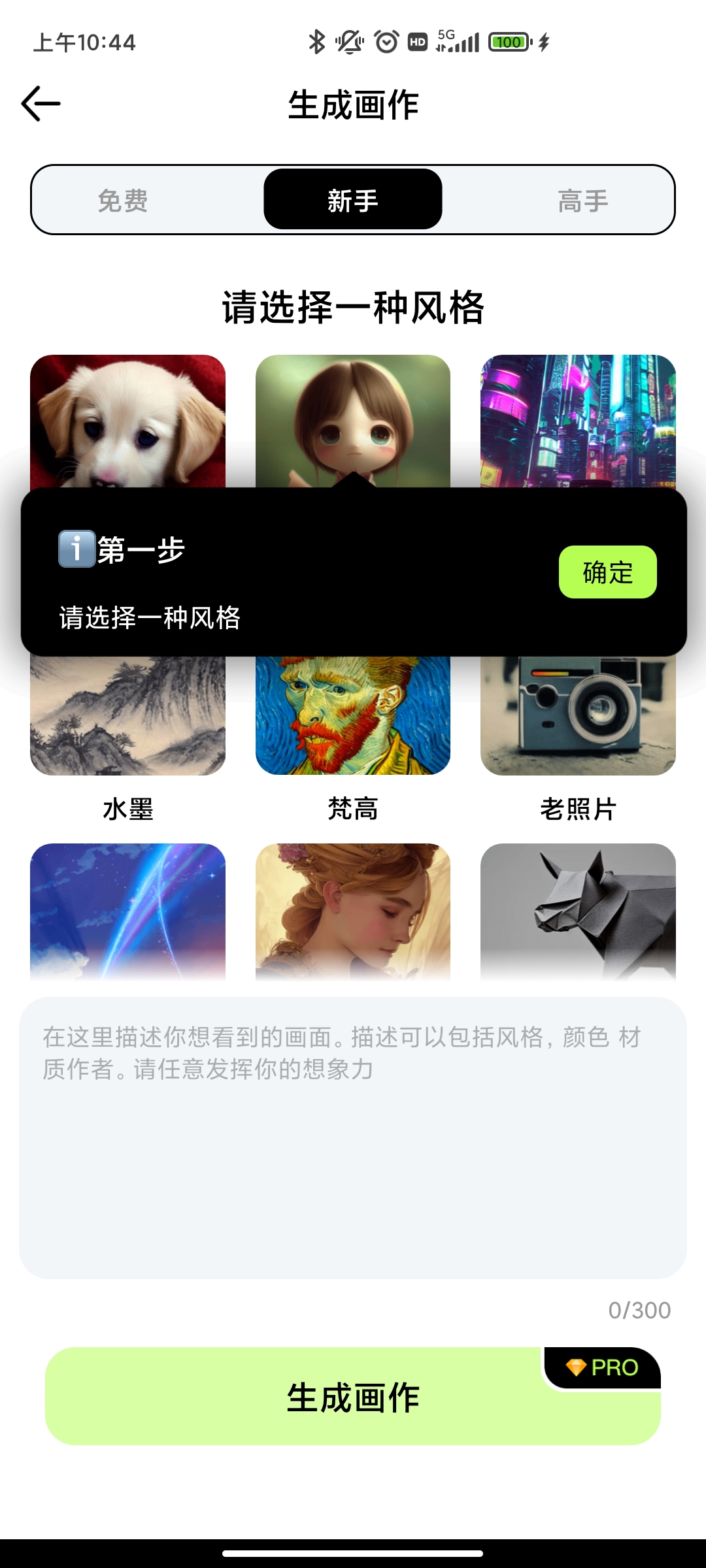 ai绘画生成器app免费版