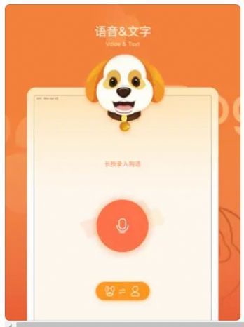 狗狗翻译官APP