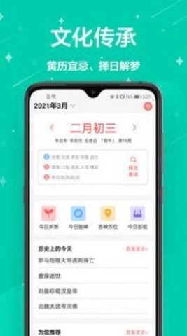 中国万年历黄历APP