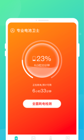 专业电池卫士安卓版