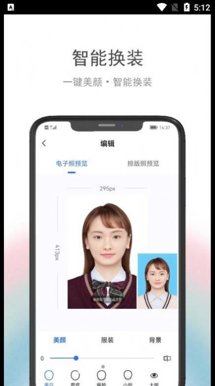 在线证件照APP