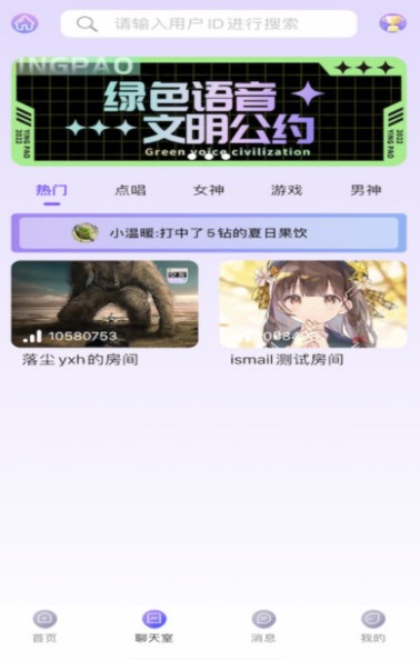 樱泡语音交友