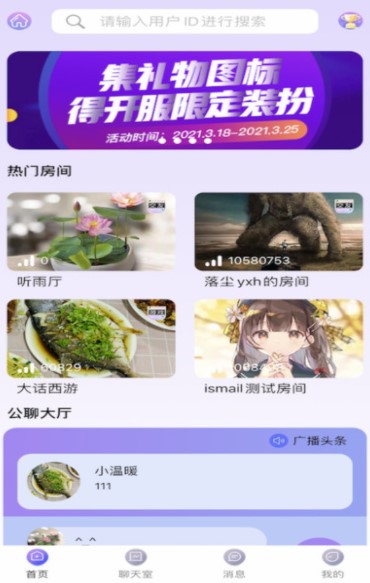 樱泡语音交友