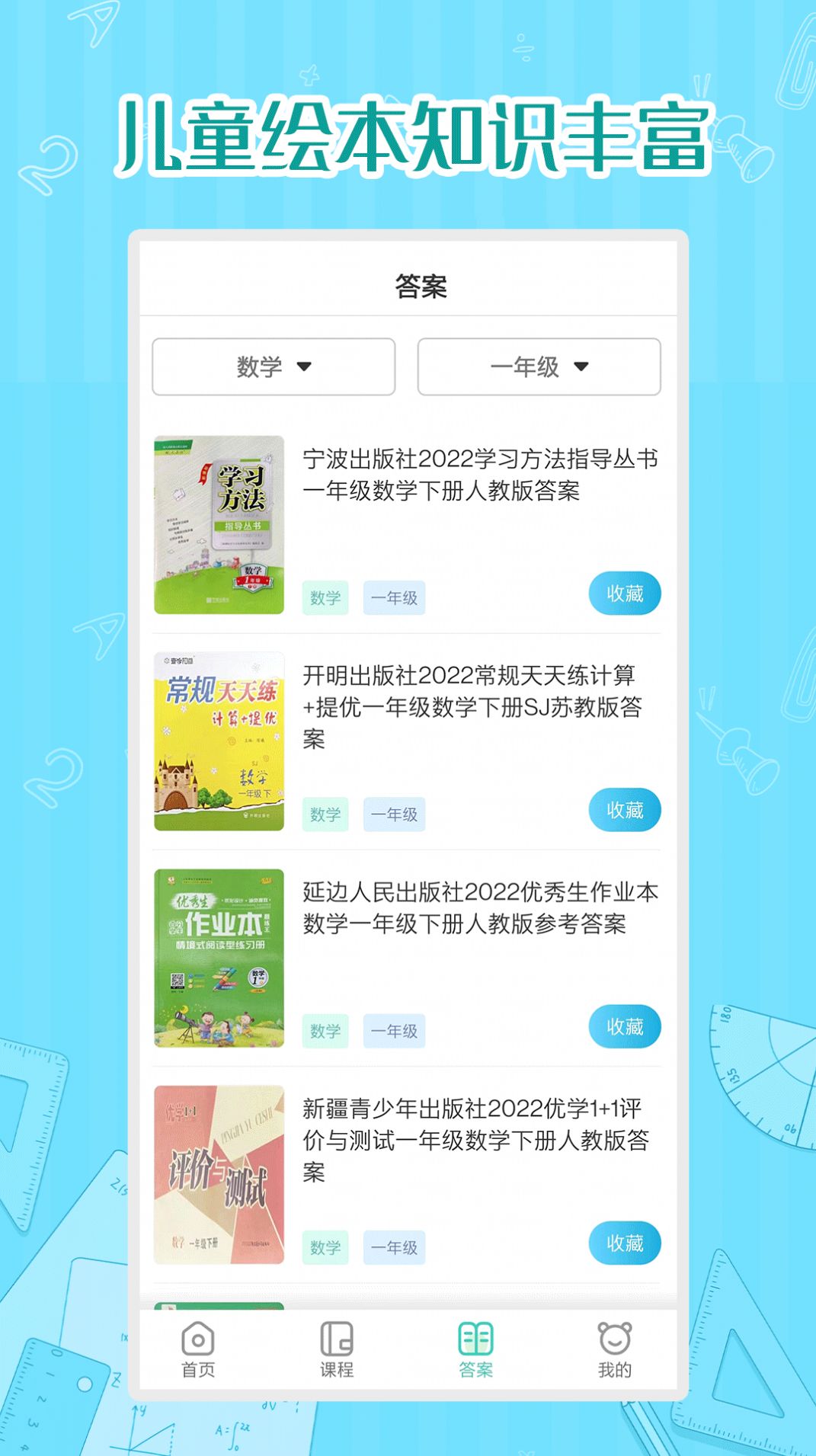 小学数学同步学练测APP