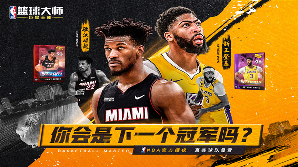 NBA篮球大师