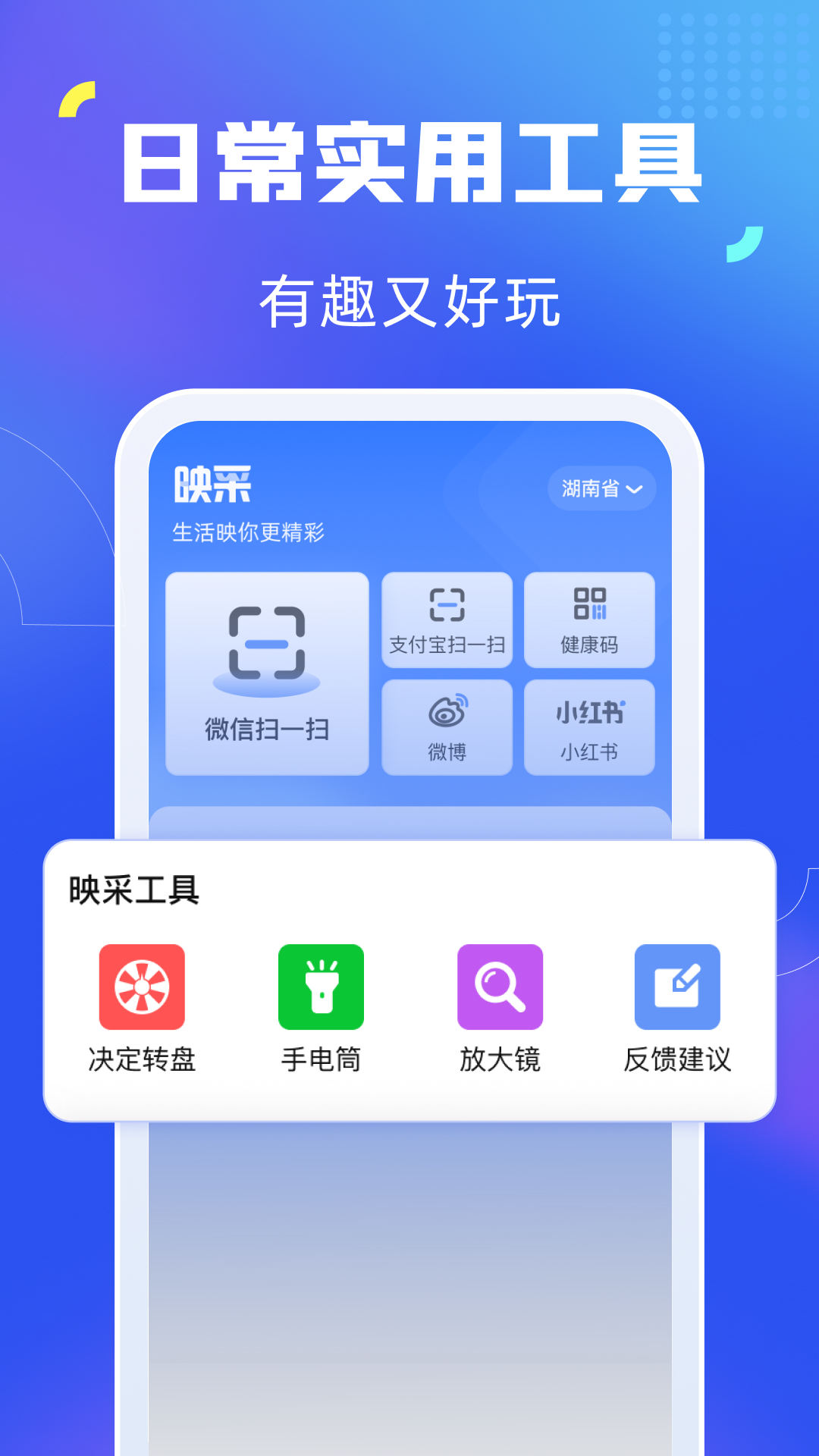 映采工具箱图1