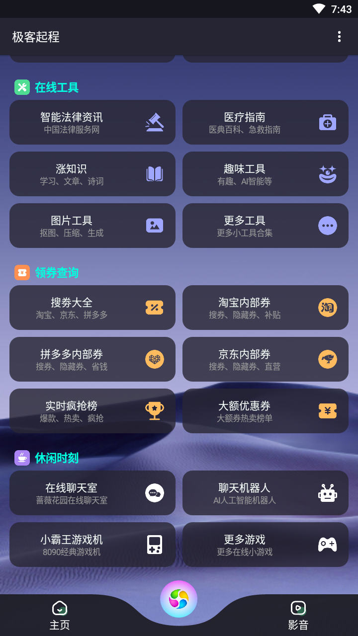 极客起程3.0.6