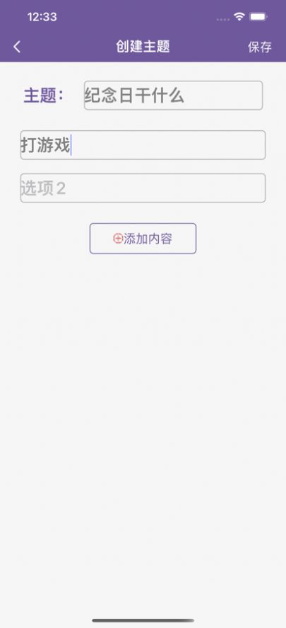 抉择小助手APP