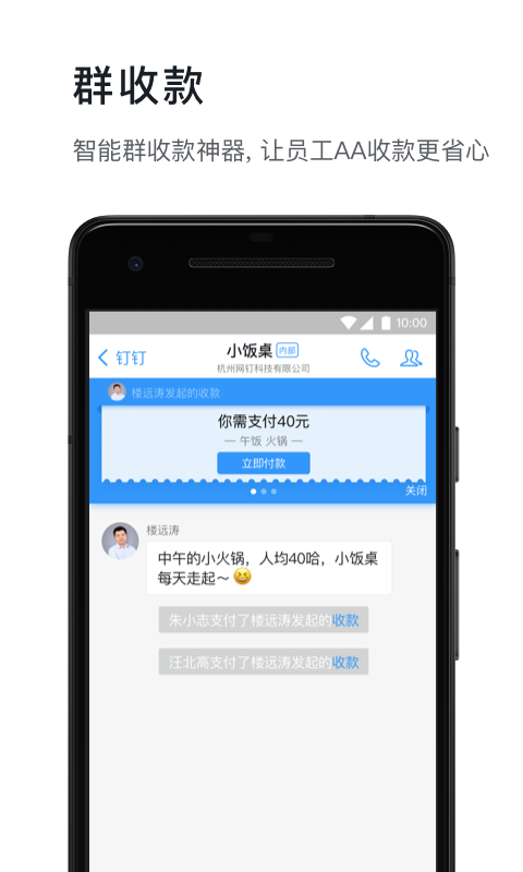 钉钉学生版APP