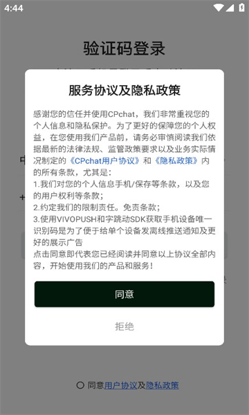 CPchat加密聊天图3