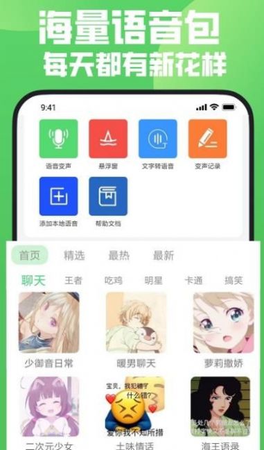 快玩免费变声器官网版