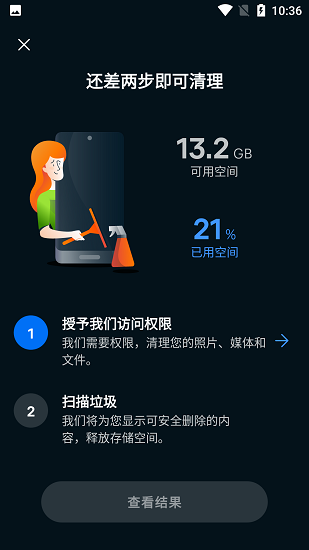 Avast Cleanup手机版