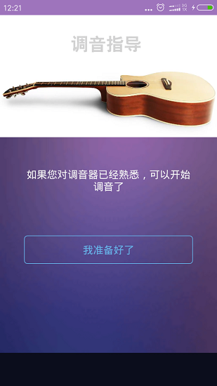 吉他尤克里里调音器手机版