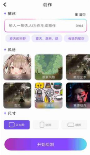 AI绘画生成器免费最新版