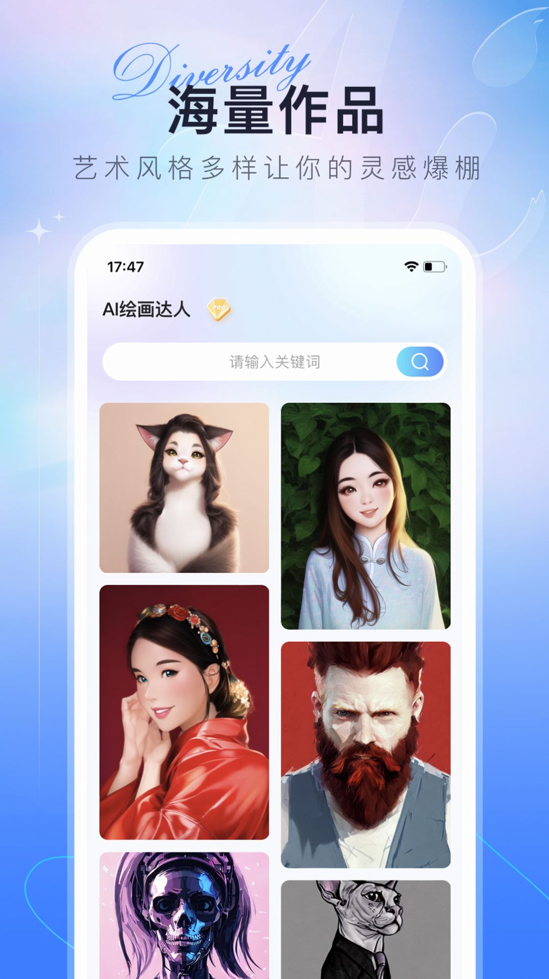 AI绘画达人APP