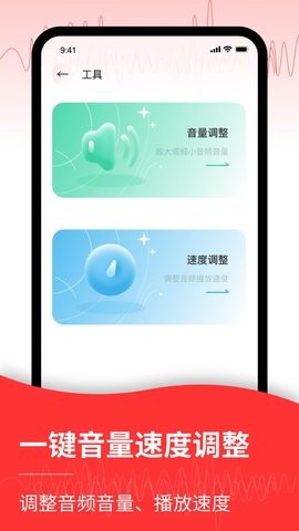 音频转文字编辑器APP