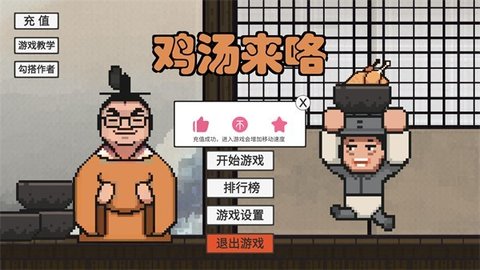 鸡汤来咯魔改版图1