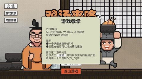 鸡汤来咯魔改版图3