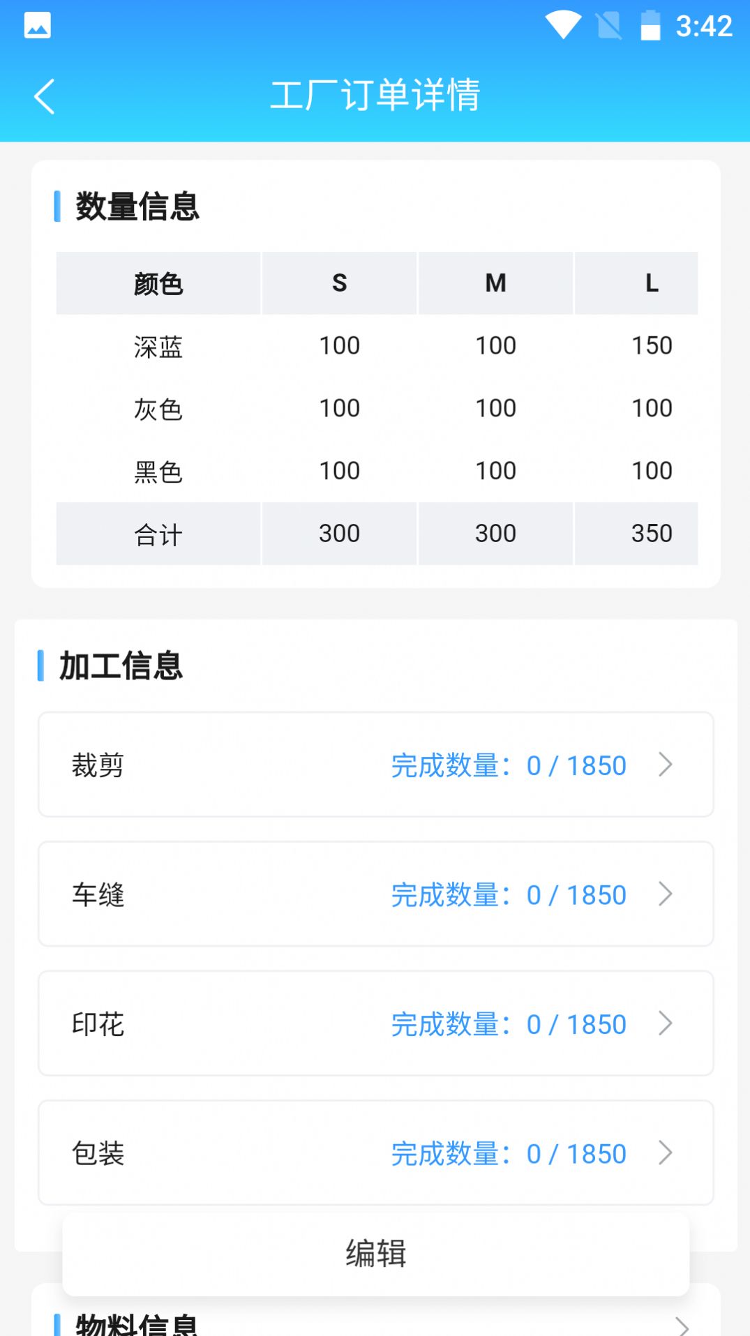 衣协同高效办公APP