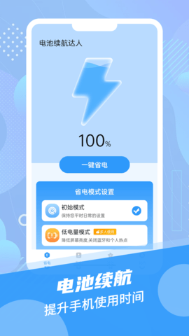 电池续航达人官方版
