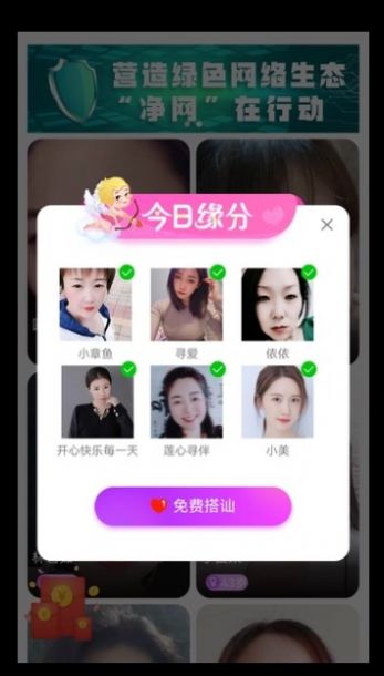 找你聊APP