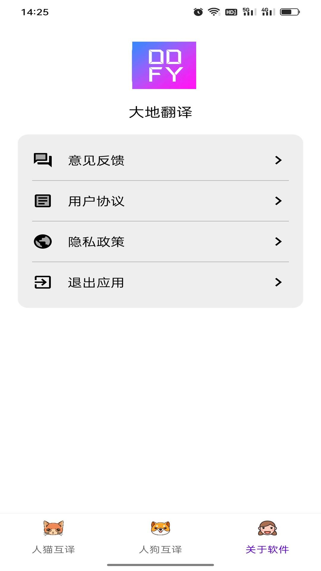 大地翻译宠物翻译手机版