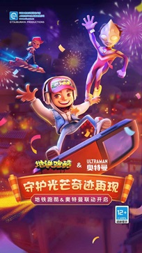 地铁跑酷2023洛阳直充图2