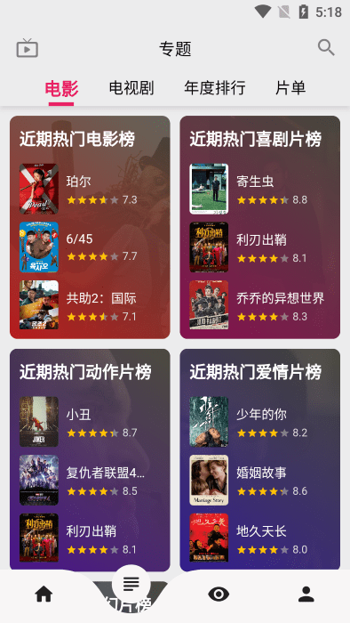 乐看视频免费版图4