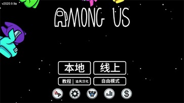 amongus多职业模组中文版