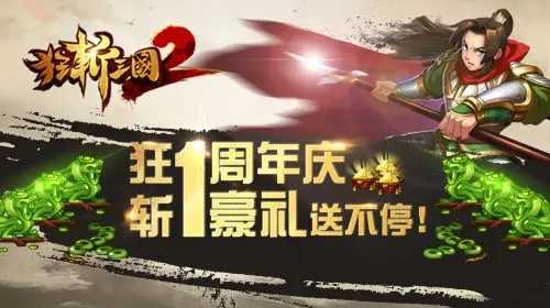 狂斩三国2无限内购版