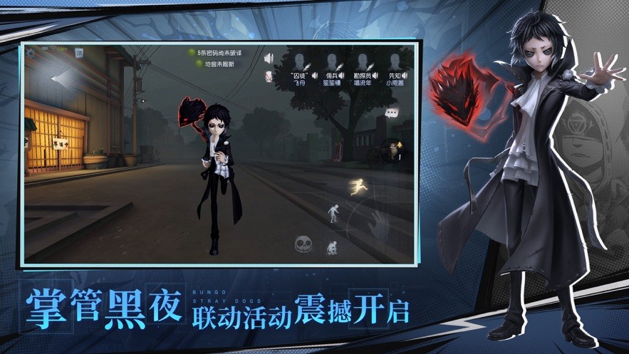 第五人格文豪野犬联动版图2