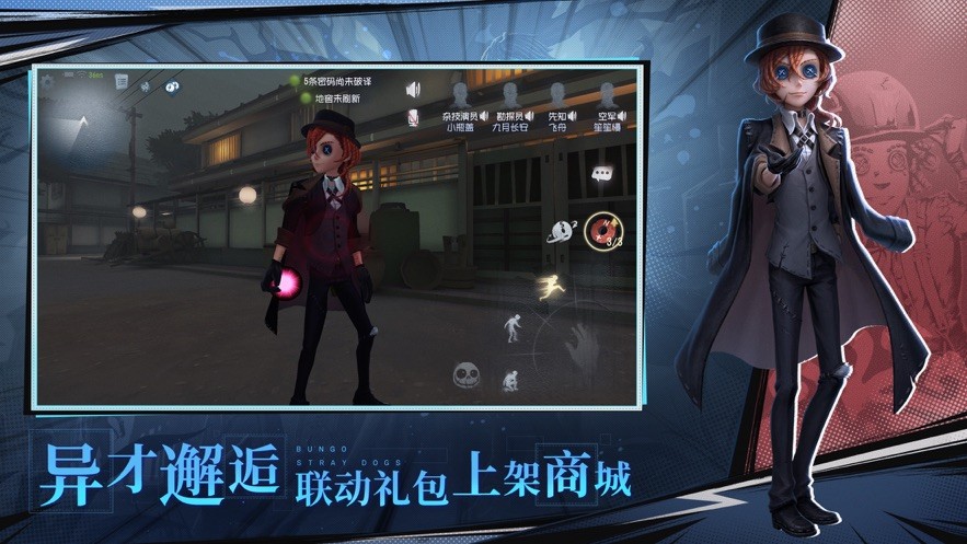 第五人格文豪野犬联动版图3