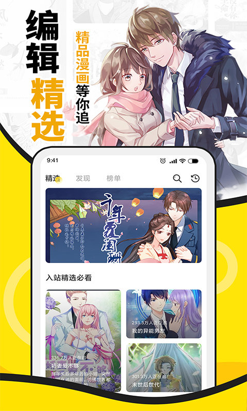 扑飞漫画3.2.6完整版2023